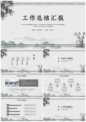 黑色中国风工作总结PPT模板