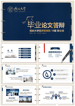 蓝色笔记本风格毕业答辩论文答辩PPT模板