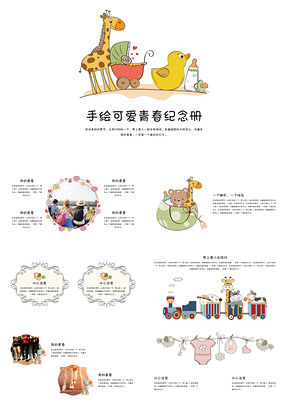 手绘可爱青春纪念册PPT模板