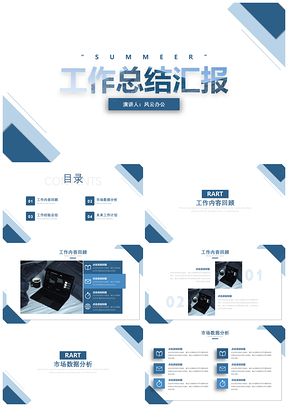 年终总结蓝色简约商务总结汇报PPT模板