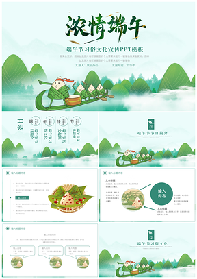 2025绿色创意端午节习俗文化介绍PPT模板