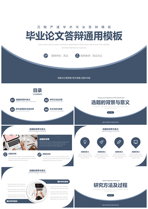 简约风蓝色毕业答辩论文答辩PPT模板