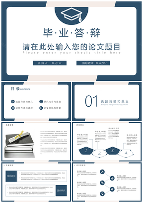 蓝色极简毕业论文答辩开题报告PPT模板
