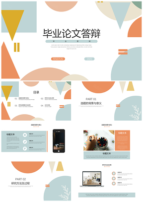 2025彩色孟菲斯毕业答辩PPT模板