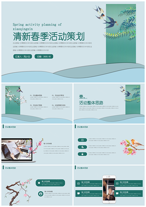 2025绿色清新春季活动策划PPT模板