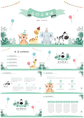 可爱卡通彩色卡通可爱教学PPT模板