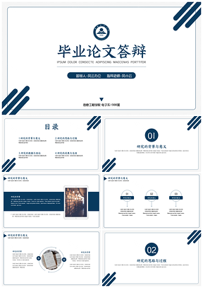 毕业答辩蓝色毕业答辩PPT模板