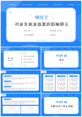 学术风蓝色简约风毕业答辩PPT模板