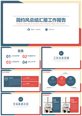2025白色简约几何风总结汇报PPT模板