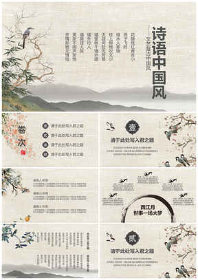 白色文艺复古中国风PPT模板