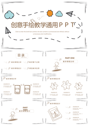 灰色小清新手绘教学通用PPT模板