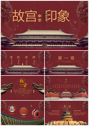 红色故宫文化古典建筑北京旅游PPT模板