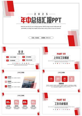2025红色年中总结汇报简约风PPT模板