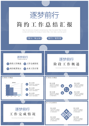 白色蓝色商务简约风工作总结汇报PPT模板