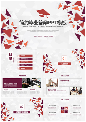 开题答辩红色简约毕业答辩PPT模板