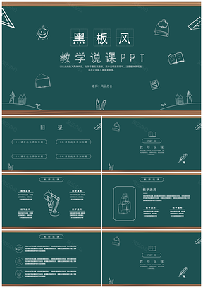 白色绿色黑板风教育教学PPT模板