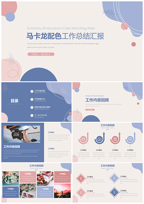 年终总结彩色简约风工作总结汇报PPT模板