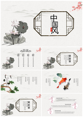 白色中国风国风水墨画PPT模板