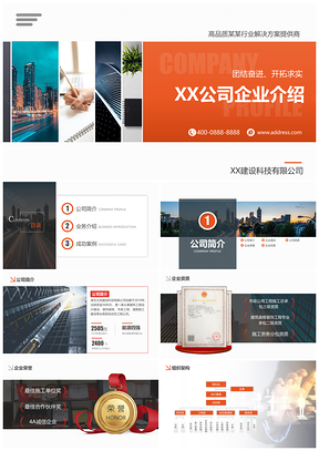 彩色大气公司简介企业介绍业务介绍提案PPT模板