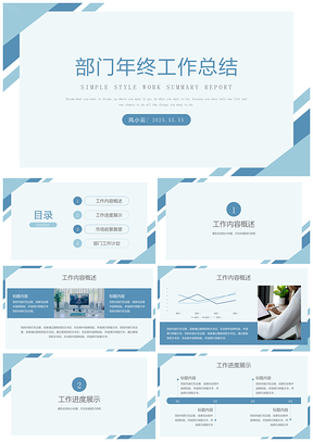 2025年终总结简约蓝色部门年终工作总结汇报PPT模板
