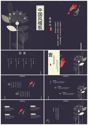 白色中国莲花古风PPT模板
