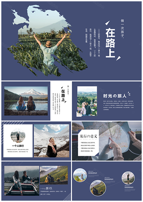 紫色文艺小清新旅游相册画册PPT模板