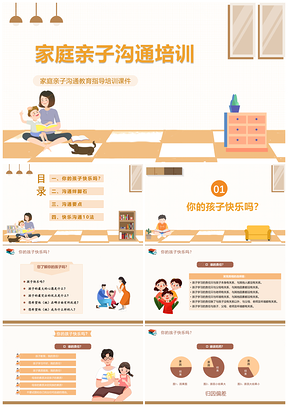 黄色卡通风家庭亲子沟通教育培训PPT课件PPT模板