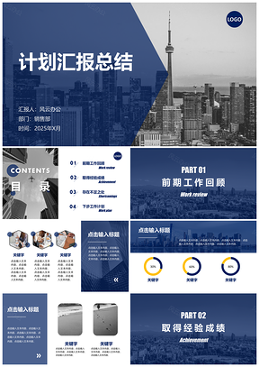 2025蓝色蓝灰工作总结计划汇报PPT模板