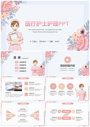 彩色白色护士护理医院医疗PPT模板