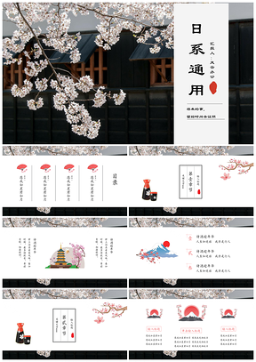 红色精美排版日系和风通用PPT模板