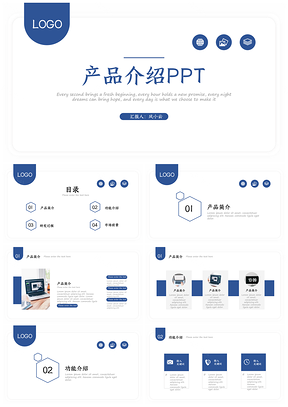 蓝色简约风产品介绍PPT模板.pptx