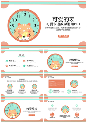 彩色可爱的表教学通用PPT模板