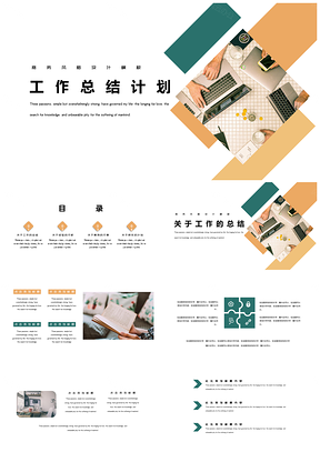 黄色绿色黄绿总结计划工作PPT模板