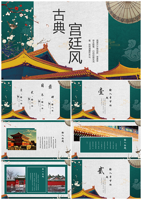彩色白色古典中国宫廷风PPT模板