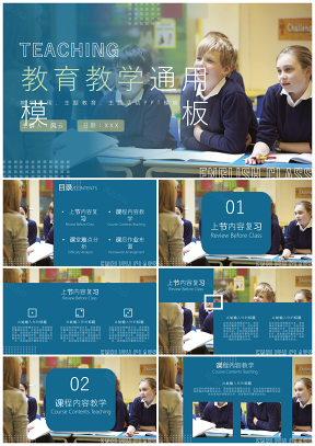 彩色教育教学通用PPT模板
