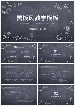 黑色手绘教学通用PPT模板