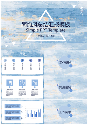 白色蓝色简约风总结汇报PPT模板