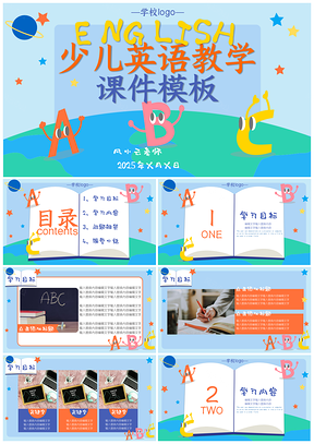 2025蓝色小学英语少儿教育教学课件PPT模板