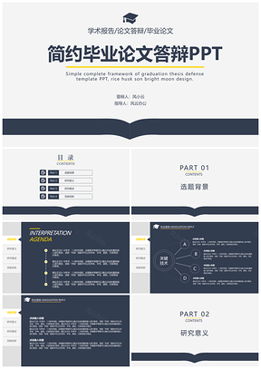 蓝色学术论文答辩PPT模板