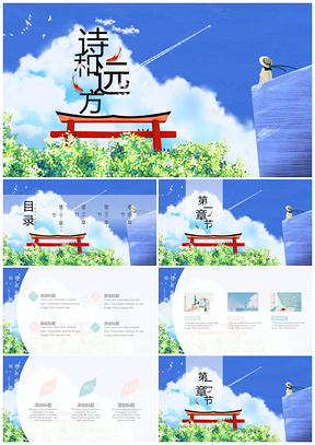 蓝色简约动漫插画卡通日系风天空游鱼PPT模板