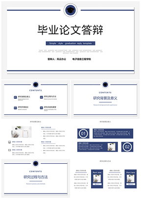 白色蓝色简约大气毕业答辩论文答辩PPT模板