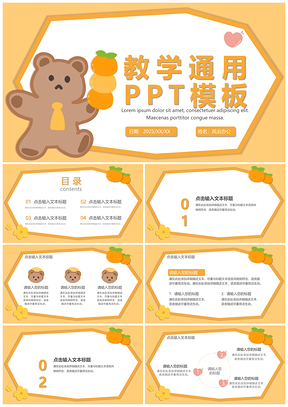 2025可爱卡通白色卡通教学PPT模板