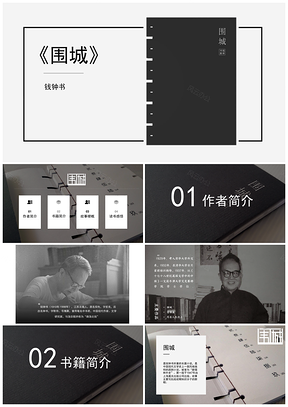 白色读书分享读书笔记PPT模板