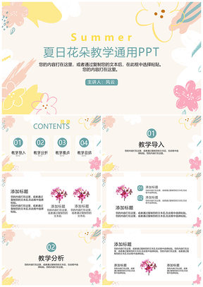 黄色夏日花朵教学通用PPT模板