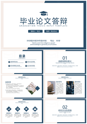 毕业答辩蓝色简约毕业答辩PPT模板