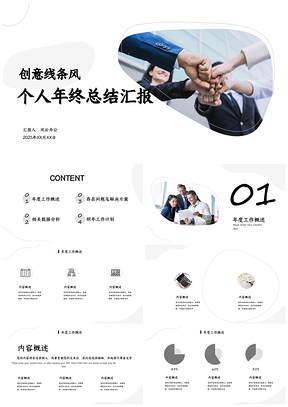 2025白色创意简洁线条风通用个人年终总结PPT模板