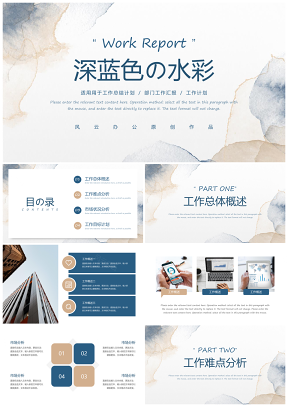 年终总结深蓝色水彩工作总结计划PPT模板