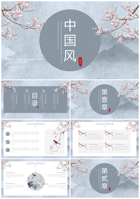 营销彩色中国风古风典雅PPT模板