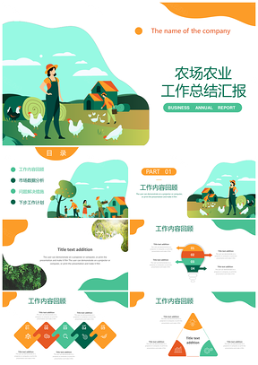 绿色农场农业工作总结汇报PPT模板