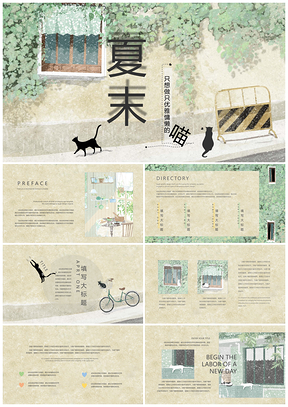 黄色绿色夏末猫咪治愈系PPT模板